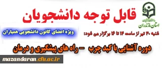 اداره کل مشاوره، بهداشت و سلامت برگزار می نماید:
دوره آشنایی با بیماری کبد چرب (راه های پیشگیری و درمان)