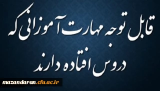 اطلاعیه در خصوص مهارت آموزان فاقد نمره در امتحانات