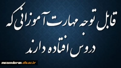 اطلاعیه در خصوص مهارت آموزان فاقد نمره در امتحانات