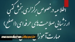 فرآیند ثبت نام مهارت آموزان ورودی 95در بخش کتبی ارزشیابی صلاحیت های حرفه ای