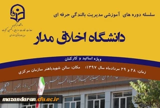 مدیریت بالندگی حرفه ای دانشگاه فرهنگیان خبر داد:
برگزاری کارگاه آموزشی دانشگاه اخلاق مدار