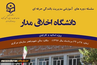 مدیریت بالندگی حرفه ای دانشگاه فرهنگیان خبر داد:
برگزاری کارگاه آموزشی دانشگاه اخلاق مدار