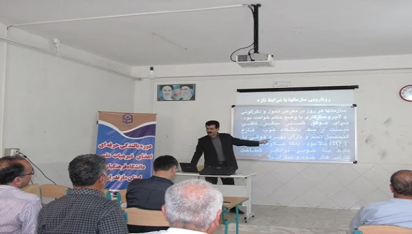 کارگاه آموزشی بالندگی حرفه ای با عنوان " فرهنگ سازمانی و ایجاد ارتباط موثر در سازمان " در پردیس دکتر شریعتی برگزار شد