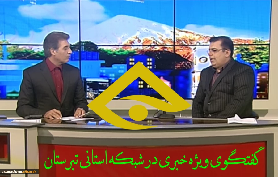 در آستانه انتخاب رشته کنکور سراسری 1397 انجام شد:
حضور دکتر کسائیان در برنامه زنده ویژه خبری شبکه استانی تبرستان