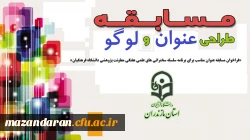 فراخوان مسابقه عنوان مناسب برای برنامه سلسله سخنرانی های علمی هفتگی معاونت پژوهشی دانشگاه فرهنگیان