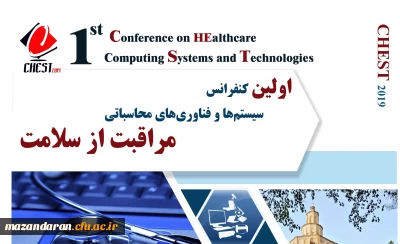 فراخوان اولین کنفرانس سیستم ها و فناوری محاسباتی مراقبت از سلامت