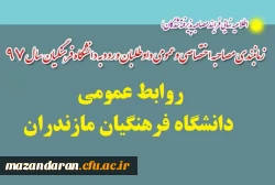برنامه زمانبندی مراجعه داوطلبان ورود به دانشگاه فرهنگیان سال ۱۳۹۷