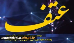 دریافت بیست و دومین گاهنامه پژوهشی وفناوری عتف