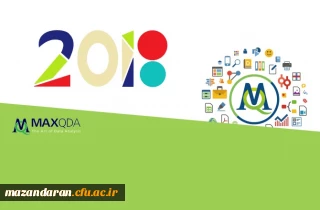 مدیریت بالندگی حرفه ای برگزار می کند:
آموزش نرم افزار تحلیل داده های کیفی MAXQDAویژه اساتید