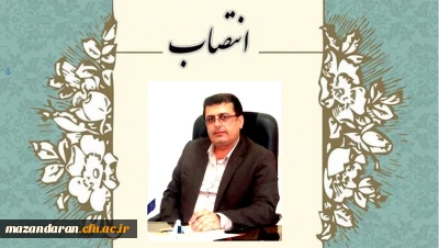 پیام تبریک معاونت آموزشی، پژوهشی و فرهنگی استان به مناسبت انتصاب دکتر کسائیان