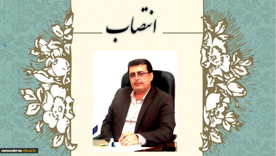 پیام تبریک معاونت آموزشی، پژوهشی و فرهنگی استان به مناسبت انتصاب دکتر کسائیان