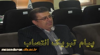 پیام تبریک معاون توسعه منابع ودانشجویی استان به مناسبت انتصاب دکتر کسائیان