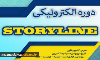 مرکز هوشمند سازی دانشگاه خبر داد:
برگزاری دوره آموزشی Storyline