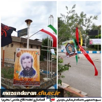 به روایت تصویر:
گرامیداشت هفته دفاع مقدس دانشگاه فرهنگیان مازندران