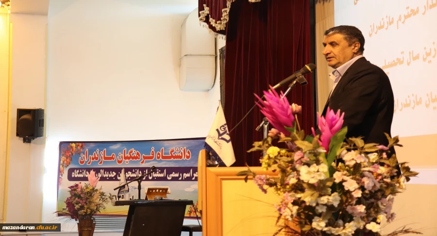 حضور مهندس اسلامی استاندار محترم مازندران در مراسم استقبال از دانشجویان جدیدالورود:
اساتید دانشگاه فرهنگیان با پرورش شخصیت دانشجو معلمان فراهم کننده زمینه پرورش نسل آینده ایران اسلامی هستند.