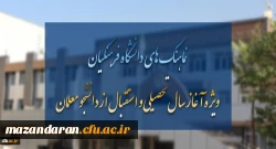 وِیژه آغاز سال تحصیلی و استقبال از دانشجو معلمان تقدیم می شود:
نماهنگ های دانشگاه فرهنگیان