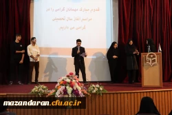 آیین استقبال از نو دانشجومعلمان دانشگاه فرهنگیان مازندران