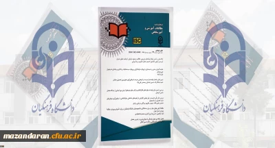 انتشار شماره 17 مجله علمی- پژوهشی مطالعات آموزشی و آموزشگاهی