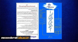 فراخوان بیست و هفتمین جشنواره انتخاب و معرفی دانشجوی نمونه سال 97