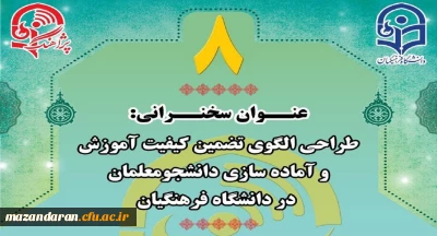 «پژآهنگ هشتم» در روز دوشنبه 23 مهر 1397 از ساعت 14 الی 16 بصورت ویدئوکنفرانسی برگزار می­شود