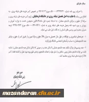 قابل توجه دانشجویان دانشگاه فرهنگیان:
در خصوص کسر هزینه های شبانه روزی