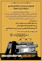 به مناسبت یکصدمین سال تأسیس تربیت معلم:
فراخوان حمایت از رساله های دکتری مرتبط با تربیت معلم