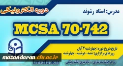 شروع برگزاری دوره آموزش Microsoft MCSA 70-742
