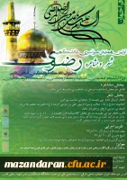 اولین همایش سراسری دانشگاهی شعر و مشاعره رضوی