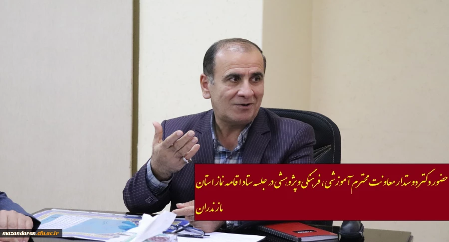 سه شنبه یکم آبان 97 در سالن جلسات مدیریت امور پردیس های مازندران برگزار شد:
جلسه ستاد اقامه نماز استان مازندران