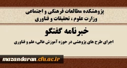 خبرنامه پژوهشکده مطالعات فرهنگی و اجتماعی
