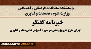 خبرنامه پژوهشکده مطالعات فرهنگی و اجتماعی