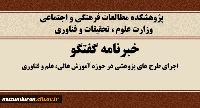 خبرنامه پژوهشکده مطالعات فرهنگی و اجتماعی