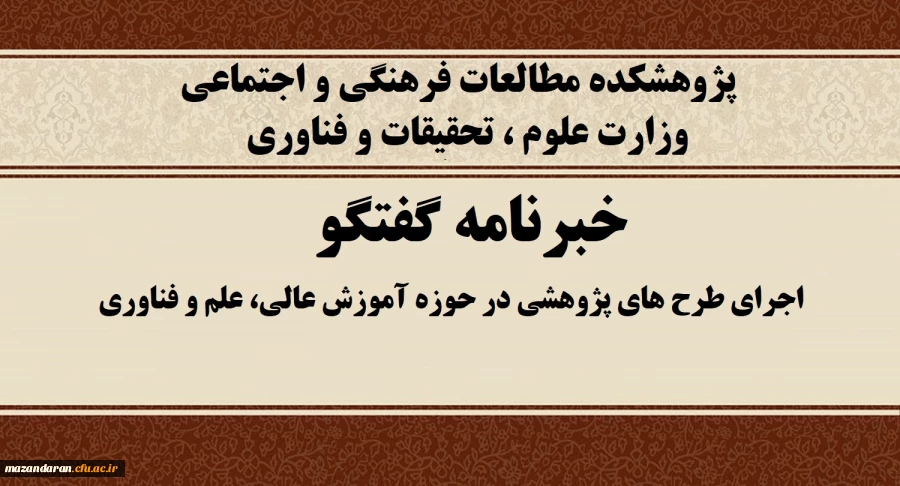 خبرنامه پژوهشکده مطالعات فرهنگی و اجتماعی