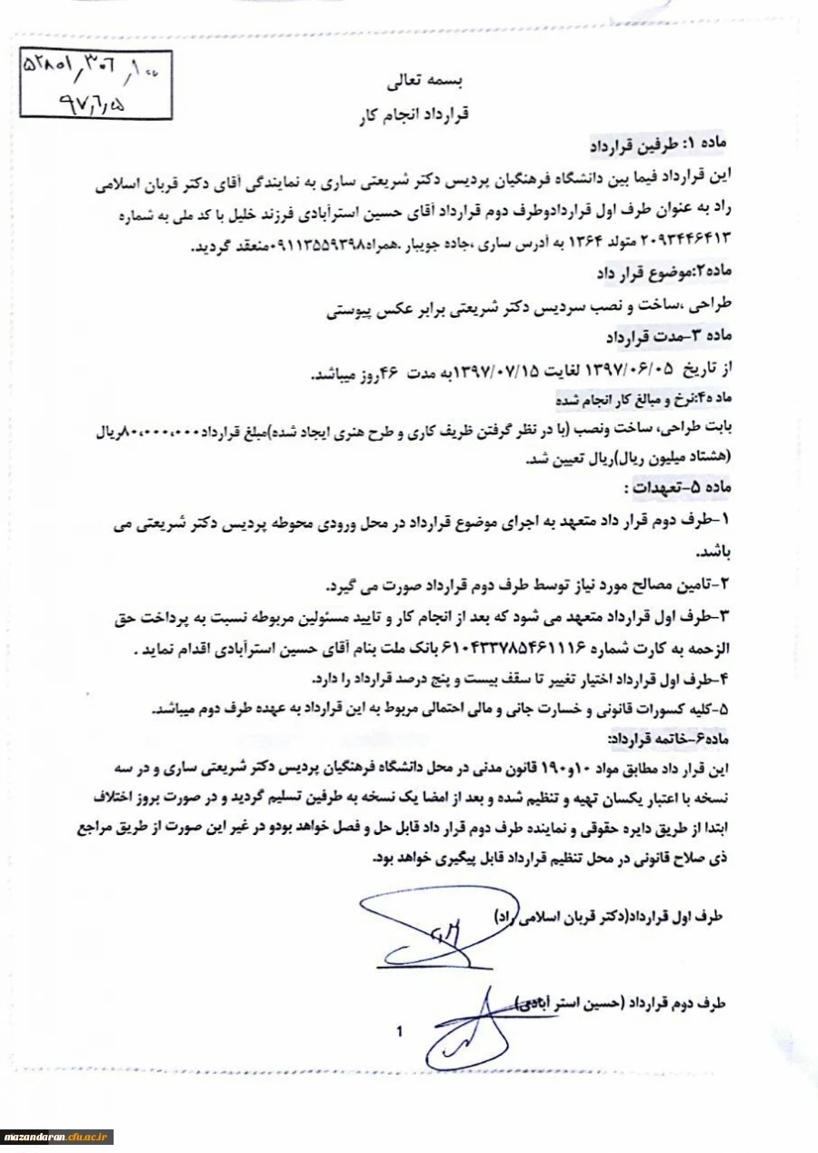 از کراوات تا کوه آرارات 5