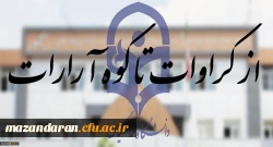 از کراوات تا کوه آرارات