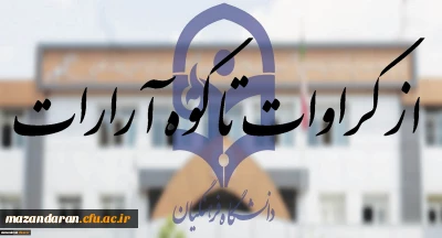 از کراوات تا کوه آرارات
