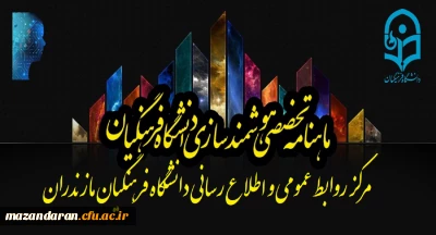 اولین شماره «ماهنامه تخصصی مرکز هوشمندسازی» منتشر شد