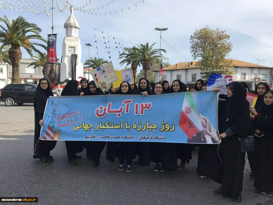 راهپیمایی 13 آبان 1397