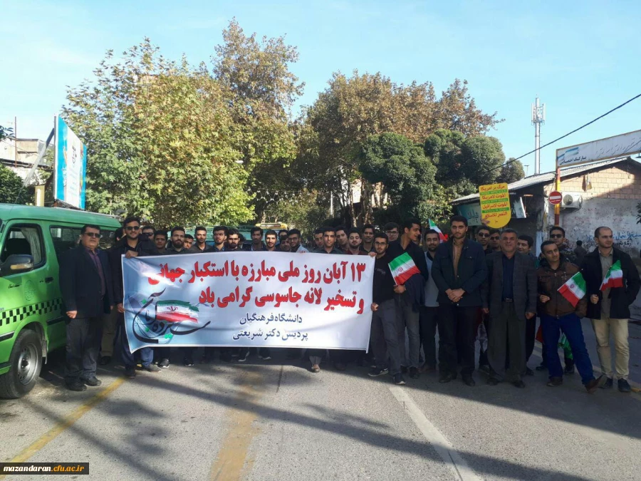 راهپیمایی 13 آبان 97