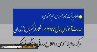 اطلاعیه فوری:
قابل توجه پذیرفته شدگان آزمون استخدام پیمانی آموزش و پرورش(مهارت آموزان) 1397