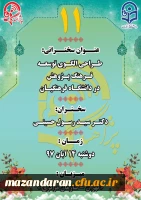 پژآهنگ یازدهم 14 آبان 1397