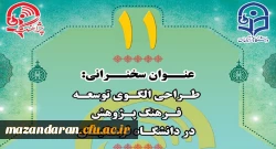 پژآهنگ یازدهم 14 آبان 1397