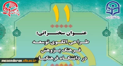 پژآهنگ یازدهم 14 آبان 1397