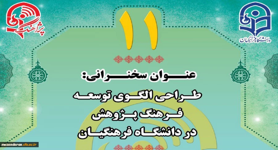 پژآهنگ یازدهم 14 آبان 1397