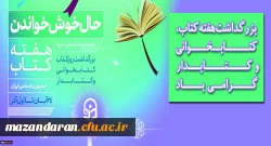 پوستر هفته کتاب رونمایی شد