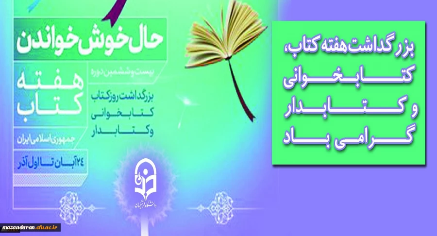 پوستر هفته کتاب رونمایی شد