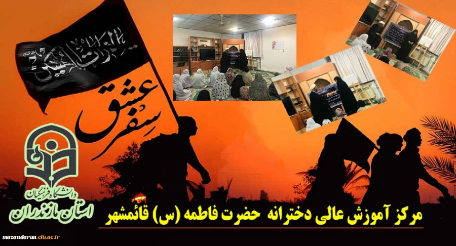 خاطره گویی سفر دانشجویی کاروان پیاده اربعین به کربلا مرکز حضرت فاطمه (س) قائمشهر