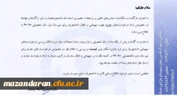 اطلاعیه در خصوص میهمانی و انتقالی نیم سال اول سال تحصیلی 1398-1397