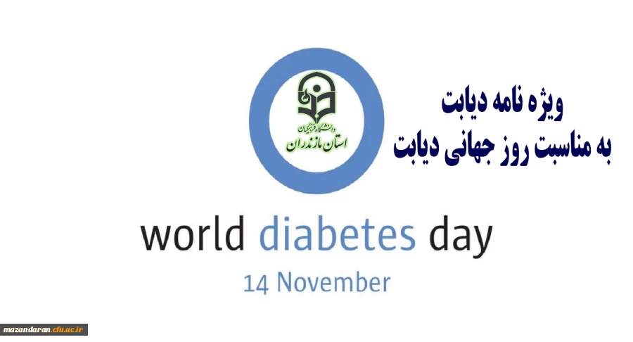 به همت اداره کل مشاوره، بهداشت و سلامت منتشر شد:
هفتمین شماره مجله الکترونیکی سلامت به مناسبت روزجهانی دیابت