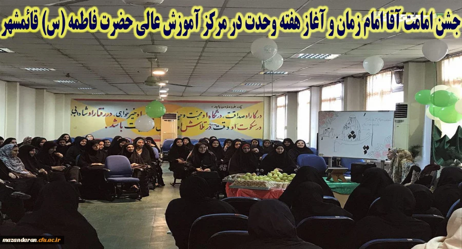 همزمان با آغاز هفته وحدت در قائمشهر برگزار شد:
جشن شروع امامت حضرت امام مهدی(عج)